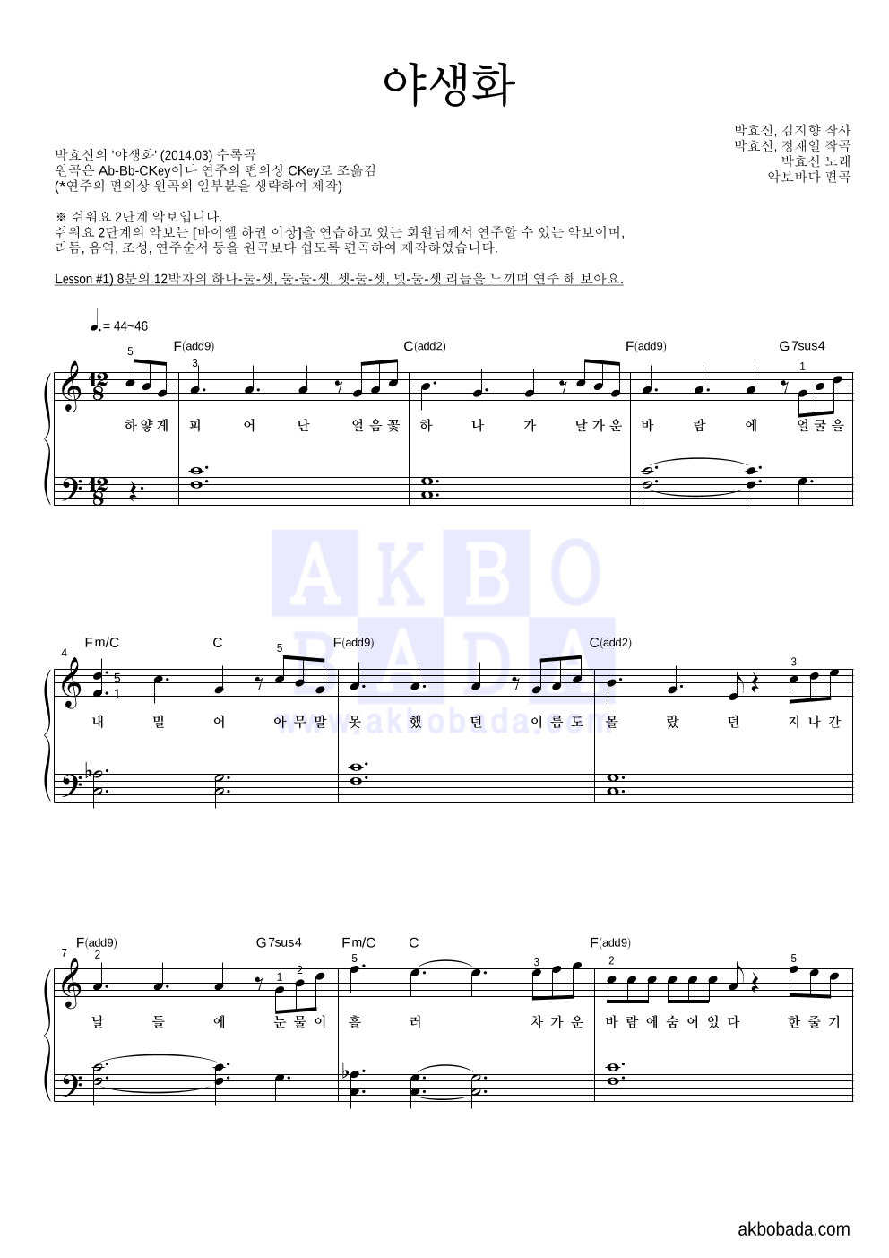 박효신 - 야생화 피아노2단-쉬워요 악보 
