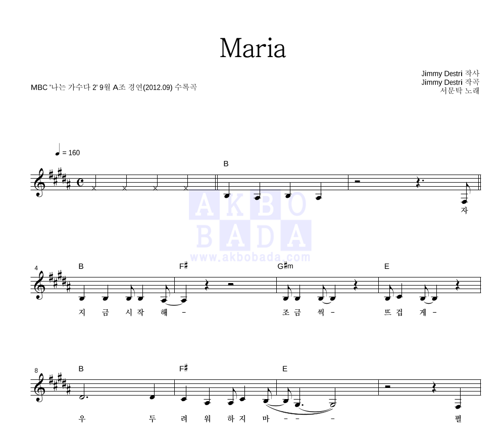 서문탁 - Maria 멜로디 악보 