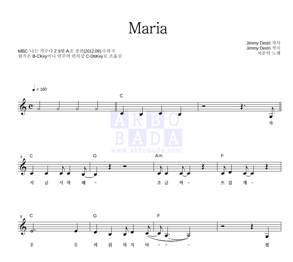 서문탁 - Maria 멜로디 악보 