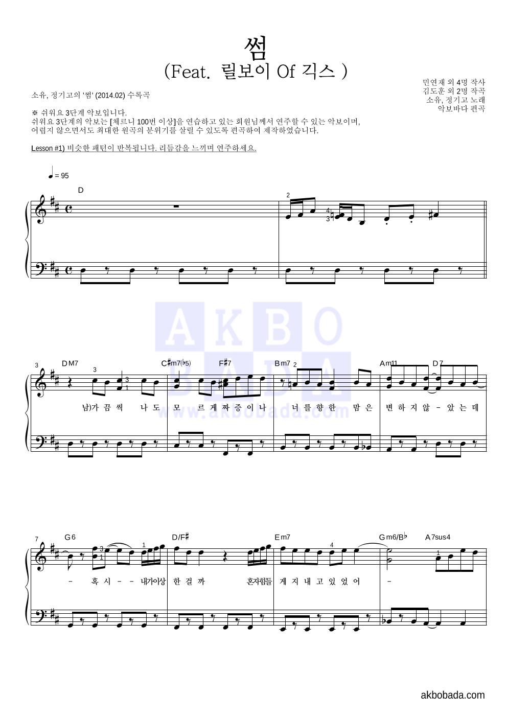 소유,정기고 - 썸 (Feat. 릴보이 Of 긱스 ) 피아노2단-쉬워요 악보 