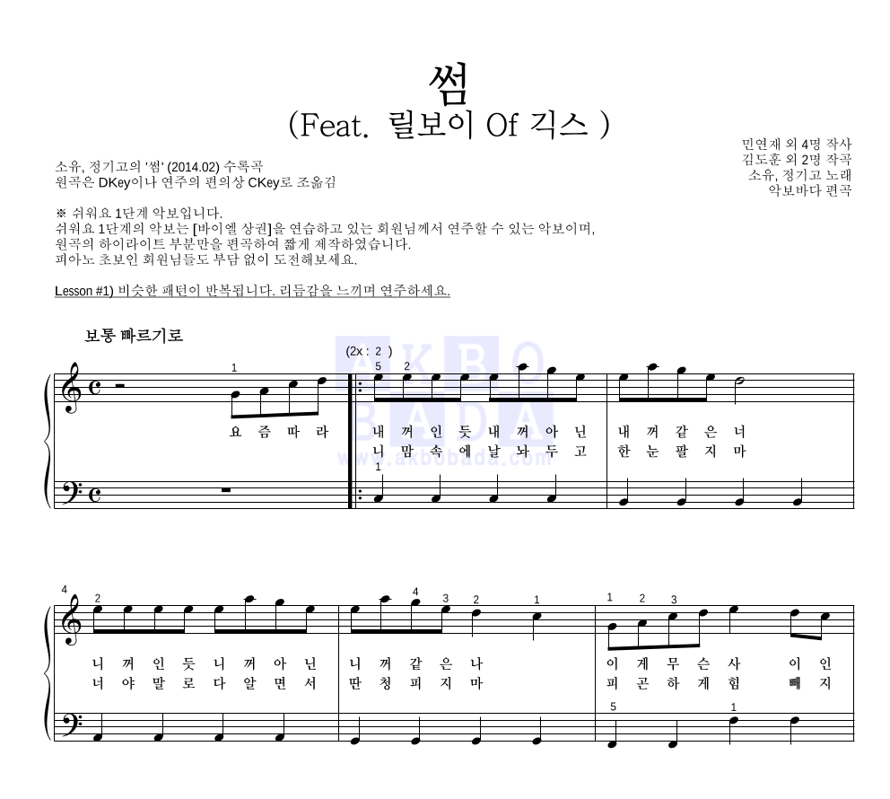 소유,정기고 - 썸 (Feat. 릴보이 Of 긱스 ) 피아노2단-쉬워요 악보 