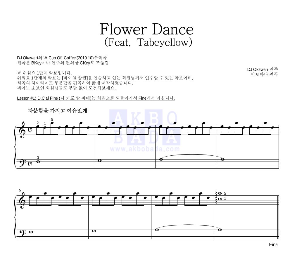 DJ Okawari - Flower Dance (Feat. Tabeyellow) 피아노2단-쉬워요 악보 