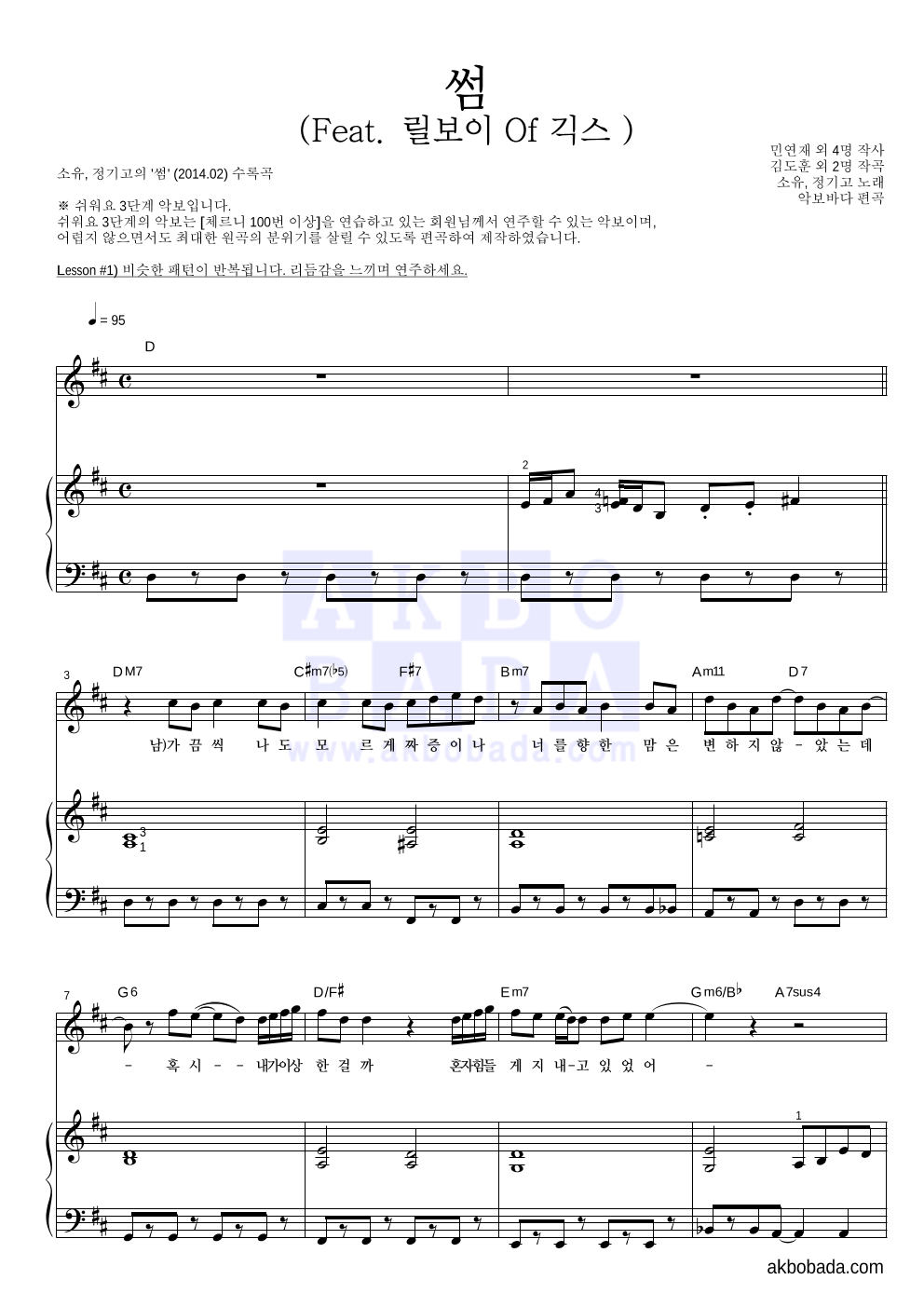소유,정기고 - 썸 (Feat. 릴보이 Of 긱스 ) 피아노3단-쉬워요 악보 