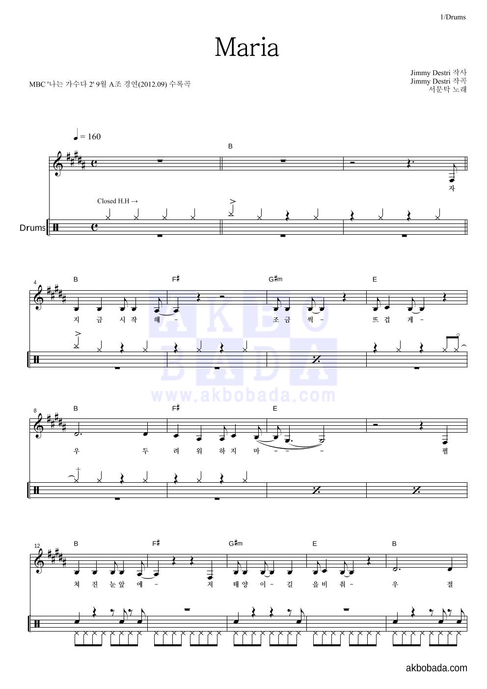 서문탁 - Maria 드럼 악보 