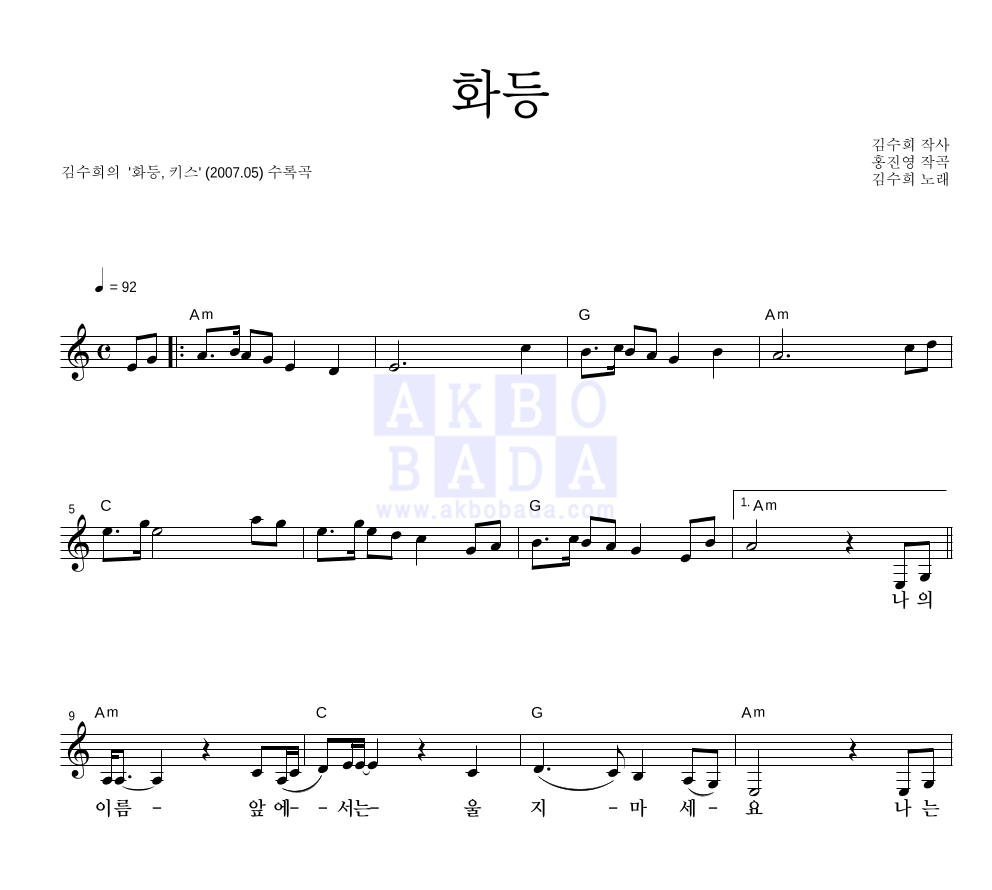 김수희 - 화등 멜로디 악보 