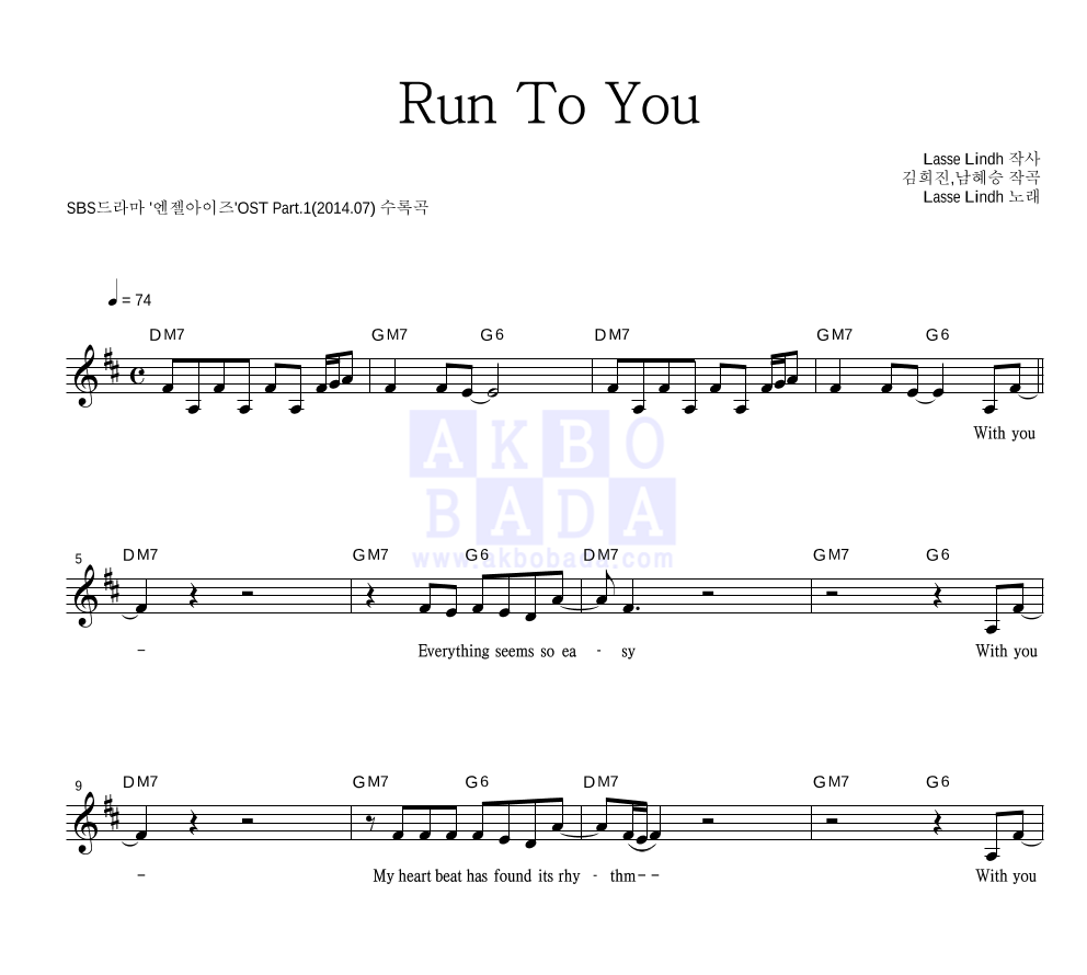 Lasse Lindh - Run To You 멜로디 악보 