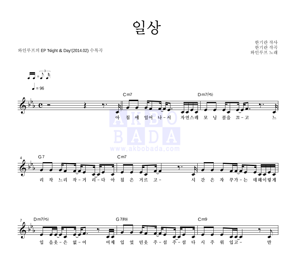 와인루프 - 일상 멜로디 악보 