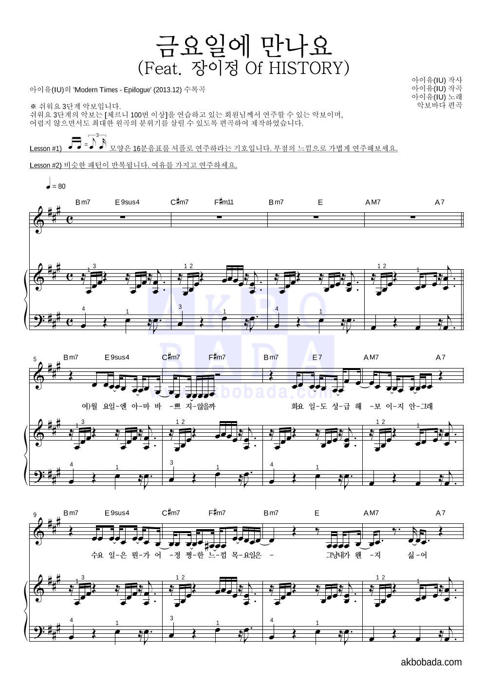 아이유 - 금요일에 만나요 (Feat. 장이정 Of HISTORY) 피아노3단-쉬워요 악보 