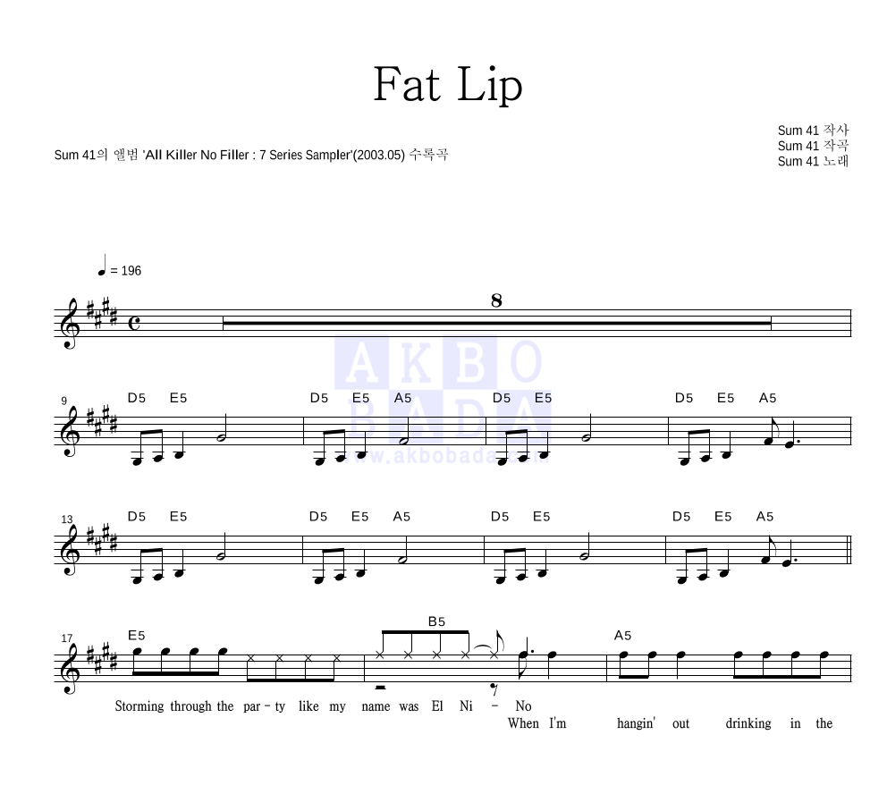 Sum 41 - Fat Lip 멜로디 악보 
