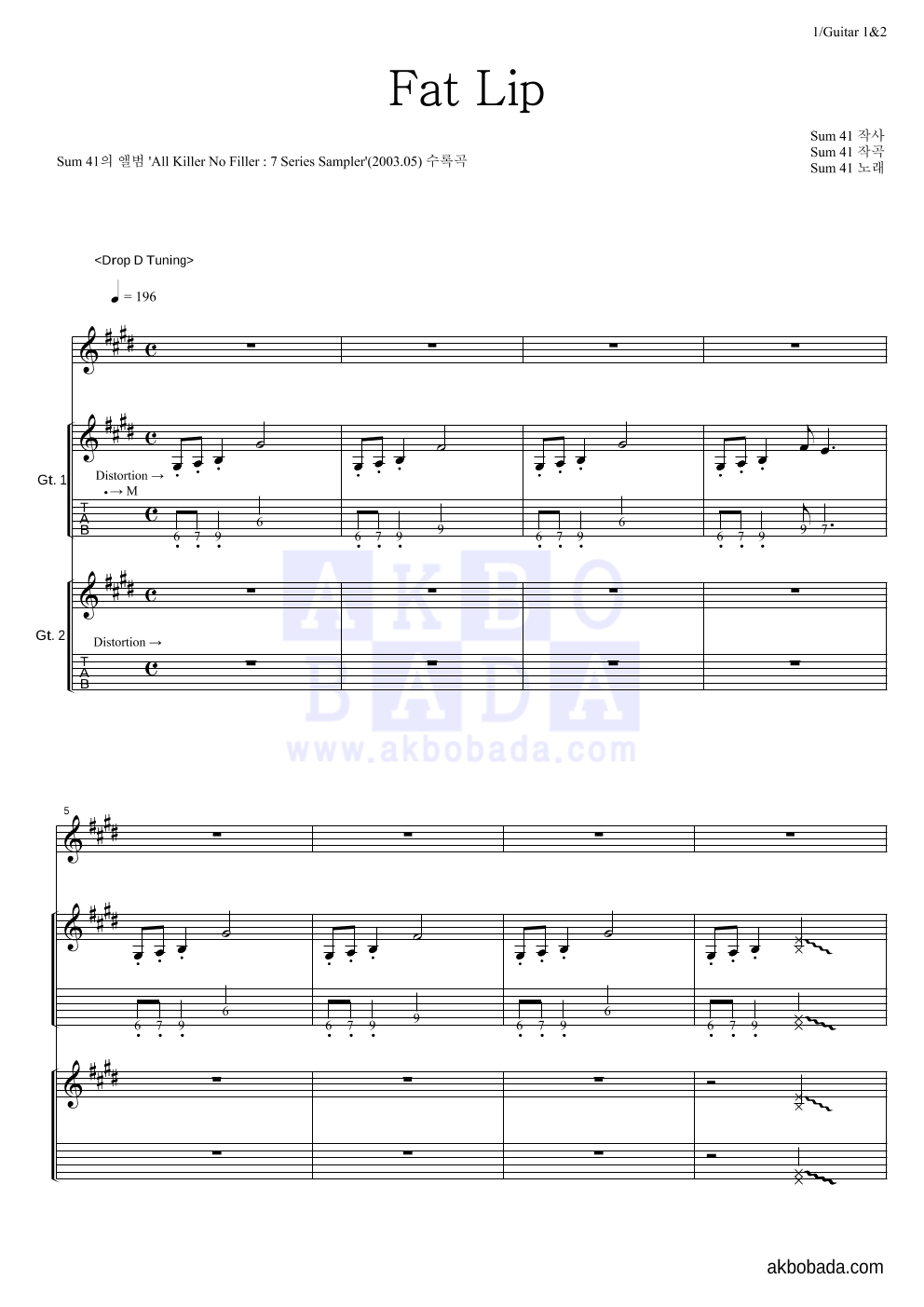 Sum 41 - Fat Lip 기타1,2 악보 