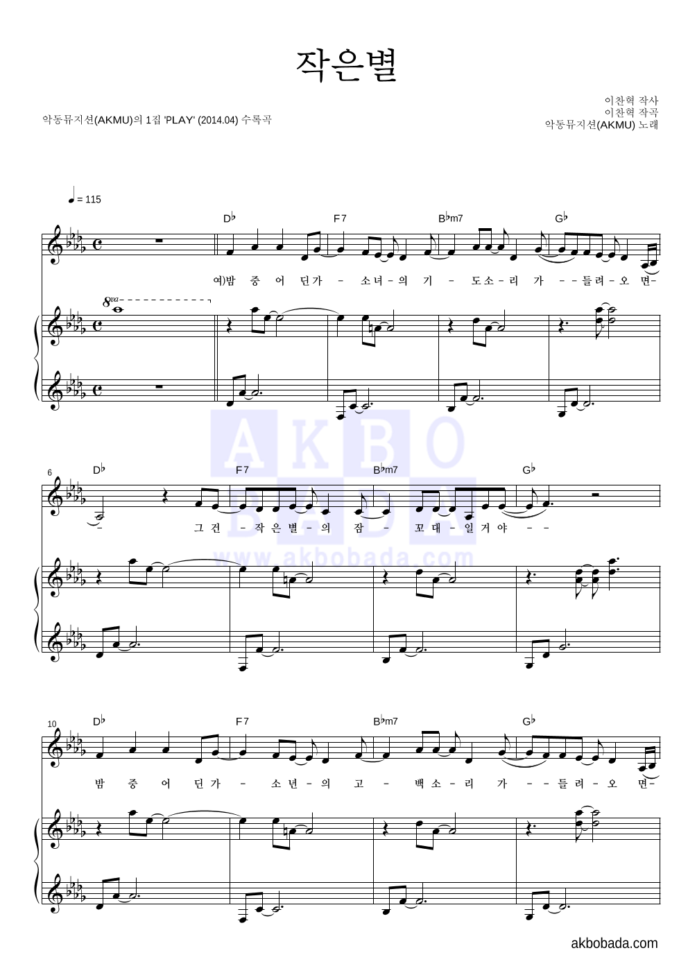AKMU(악뮤) - 작은별 피아노 3단 악보 
