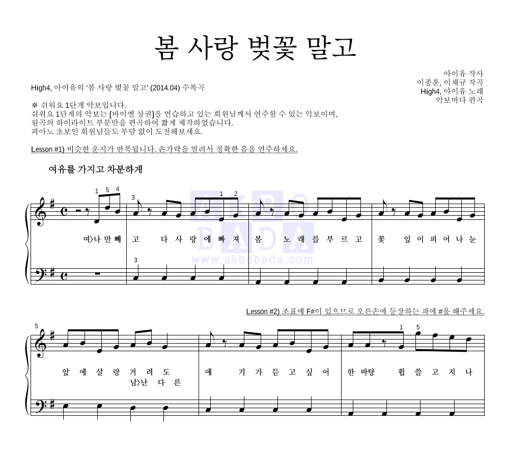 하이포,아이유 - 봄 사랑 벚꽃 말고 피아노2단-쉬워요 악보 