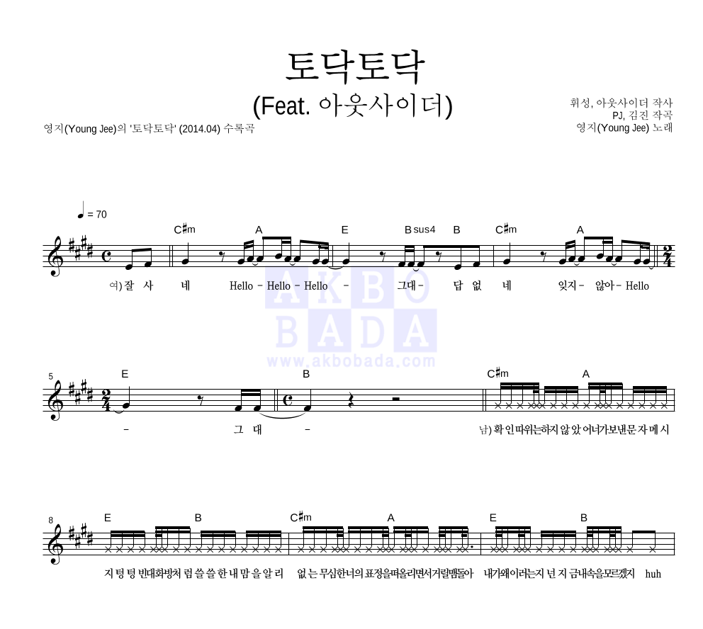 영지(Young Jee) - 토닥토닥 (Feat. 아웃사이더) 멜로디 악보 