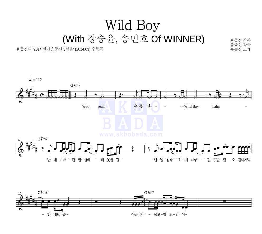 윤종신 - Wild Boy (With 강승윤, 송민호 Of WINNER) 멜로디 악보 