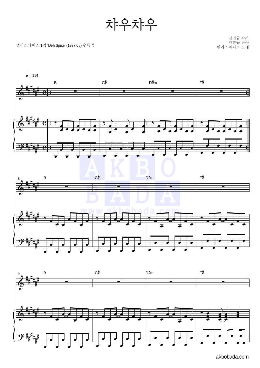 델리 스파이스 - 챠우챠우 피아노 3단 악보 