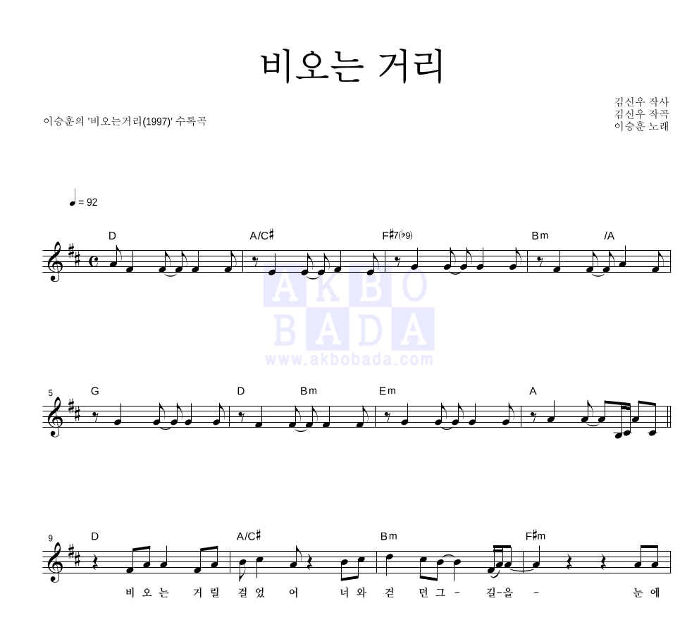 이승훈 - 비오는 거리 멜로디 악보 