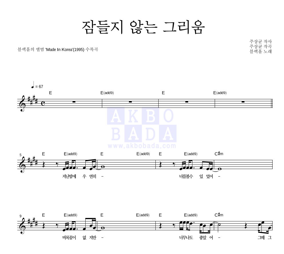 블랙홀 - 잠들지 않는 그리움 멜로디 악보 