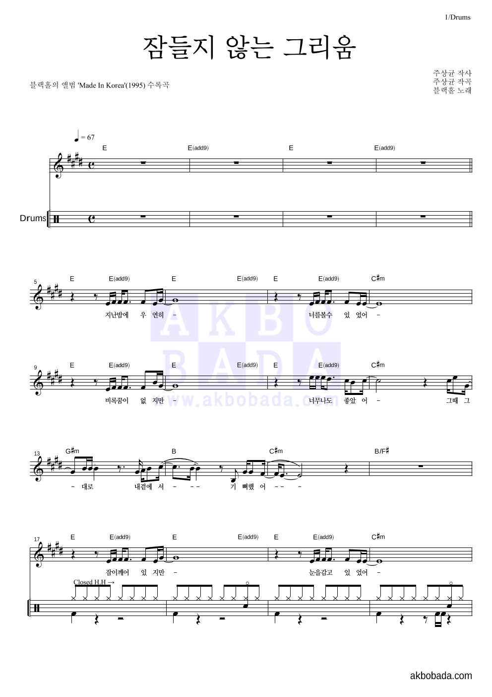 블랙홀 - 잠들지 않는 그리움 드럼 악보 