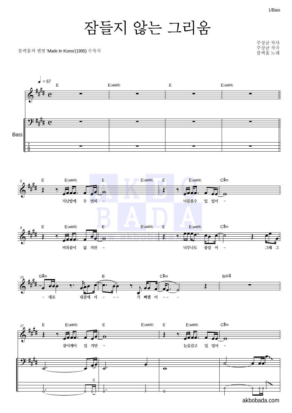 블랙홀 - 잠들지 않는 그리움 베이스 악보 