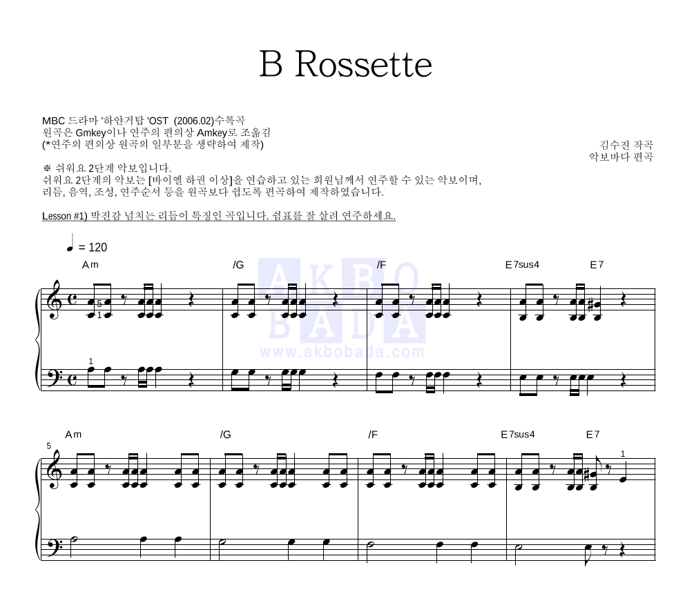 김수진(작곡가) - B Rossette 피아노2단-쉬워요 악보 