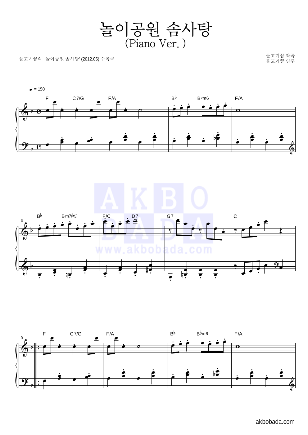 물고기 꿈 - 놀이공원 솜사탕 (Piano Ver.) 피아노 2단 악보 