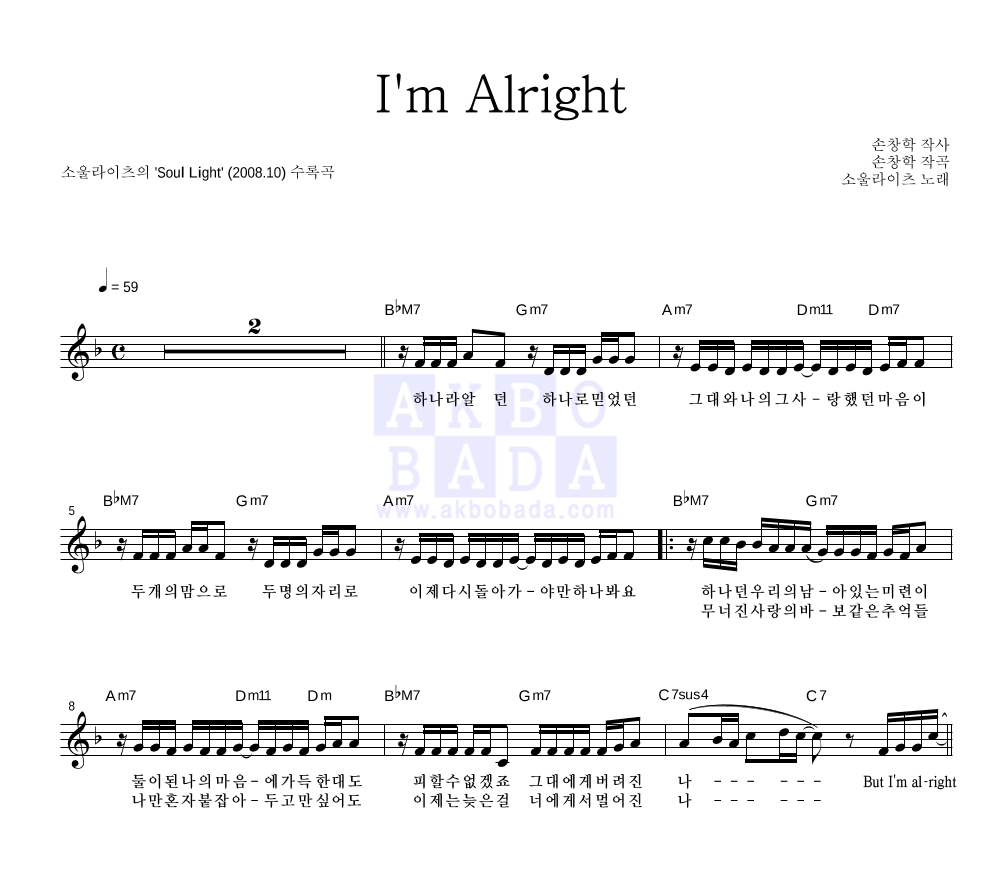 소울라이츠 - I'm Alright 멜로디 악보 