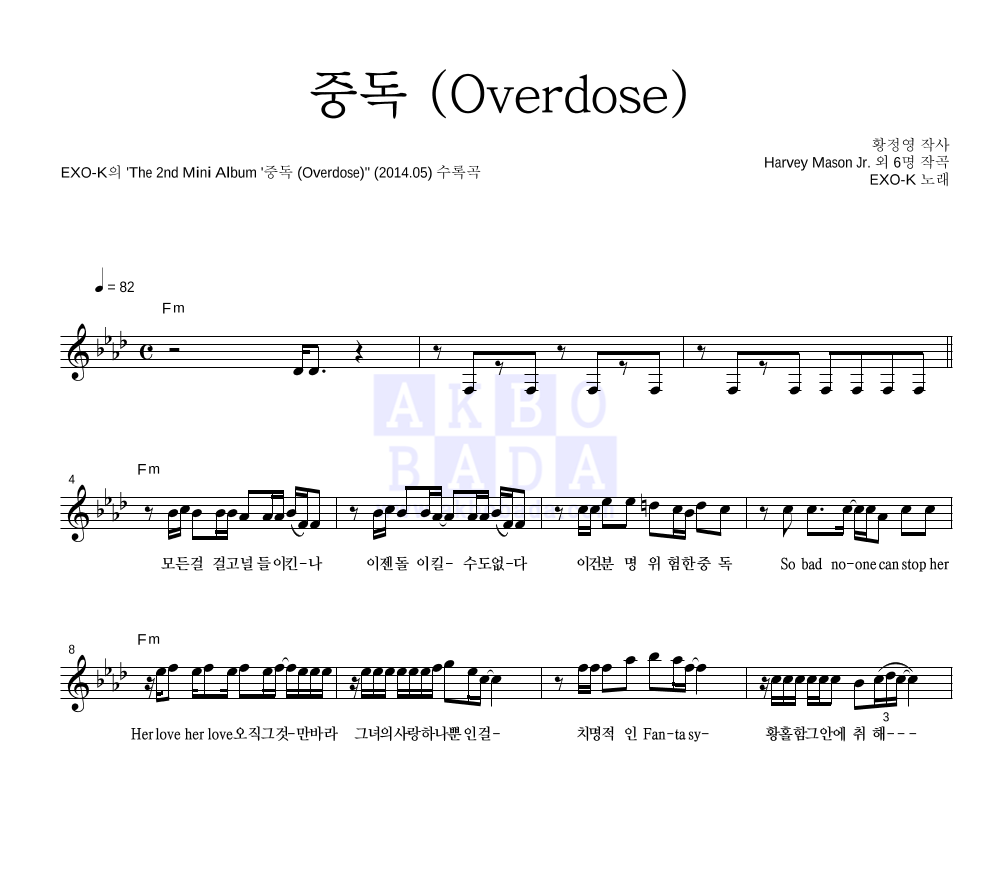 EXO-K(엑소케이) - 중독 (Overdose) 멜로디 악보 