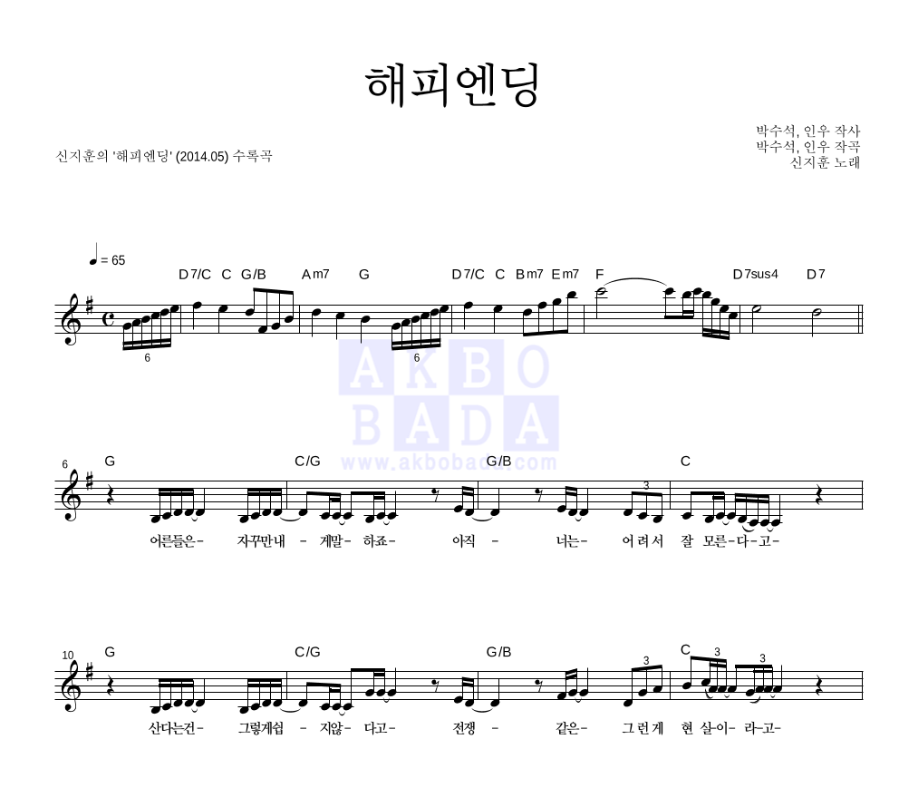 신지훈 - 해피엔딩 멜로디 악보 