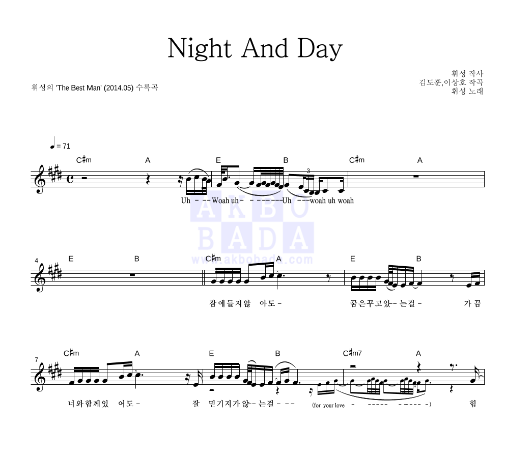 휘성 - Night And Day 멜로디 악보 