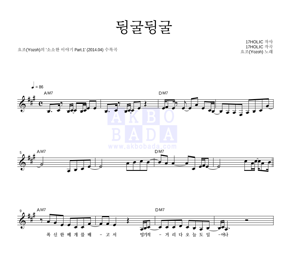 요조 - 뒹굴뒹굴 멜로디 악보 