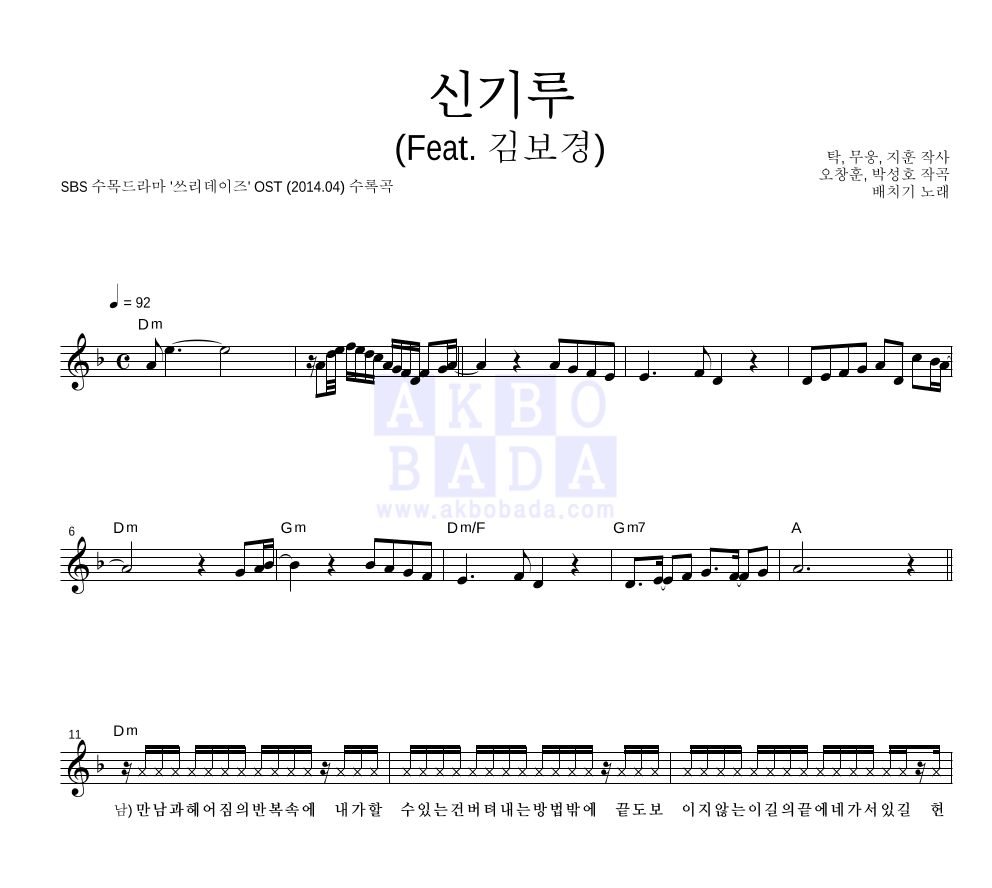 배치기 - 신기루 (Feat. 김보경) 멜로디 악보 