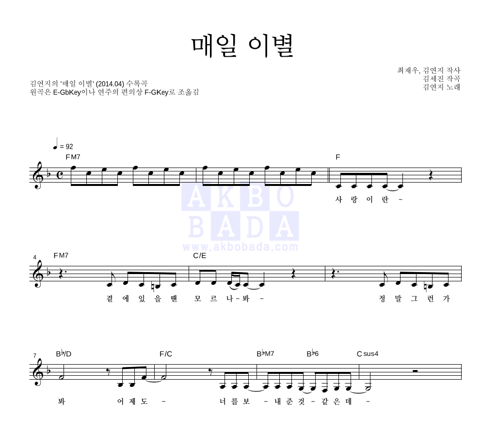 김연지 - 매일 이별 멜로디 악보 