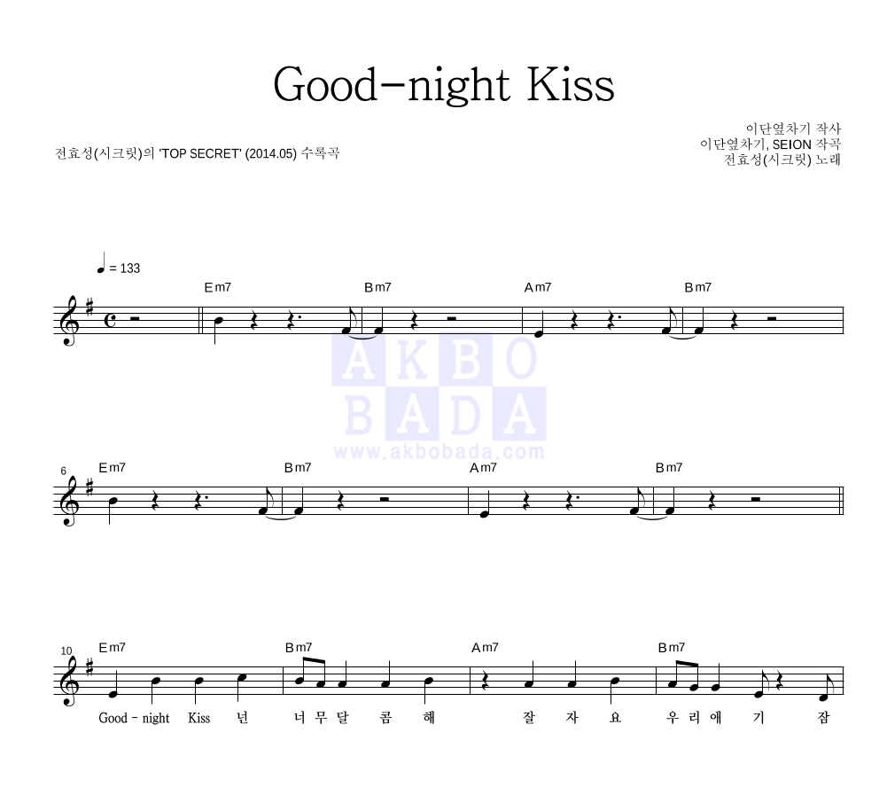 전효성 - Good-night Kiss 멜로디 악보 