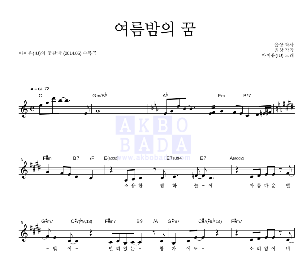 아이유 - 여름밤의 꿈 멜로디 악보 