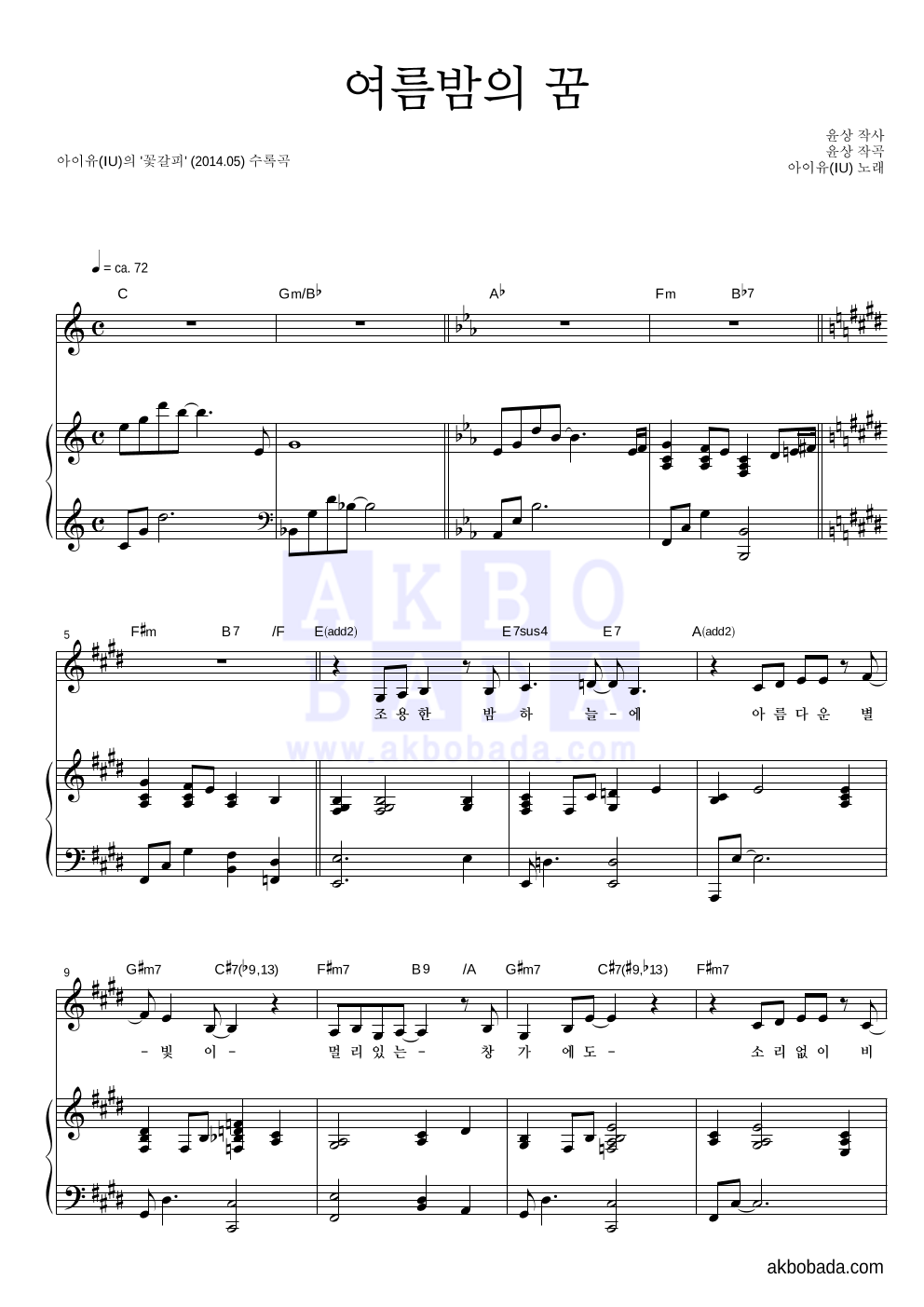 아이유 - 여름밤의 꿈 피아노 3단 악보 