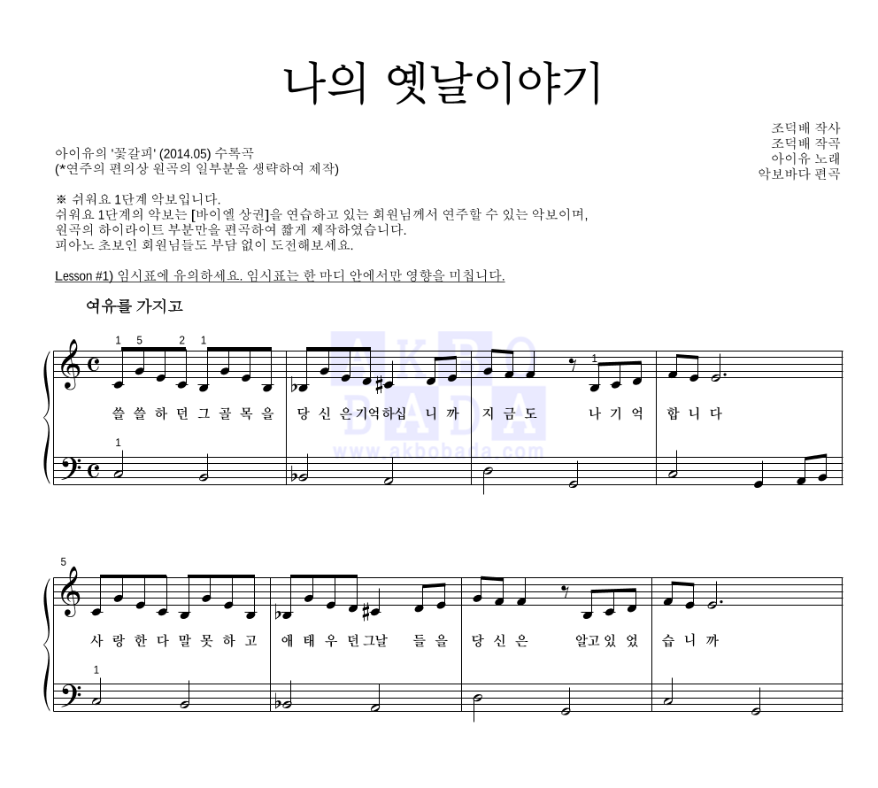 아이유 - 나의 옛날이야기 피아노2단-쉬워요 악보 