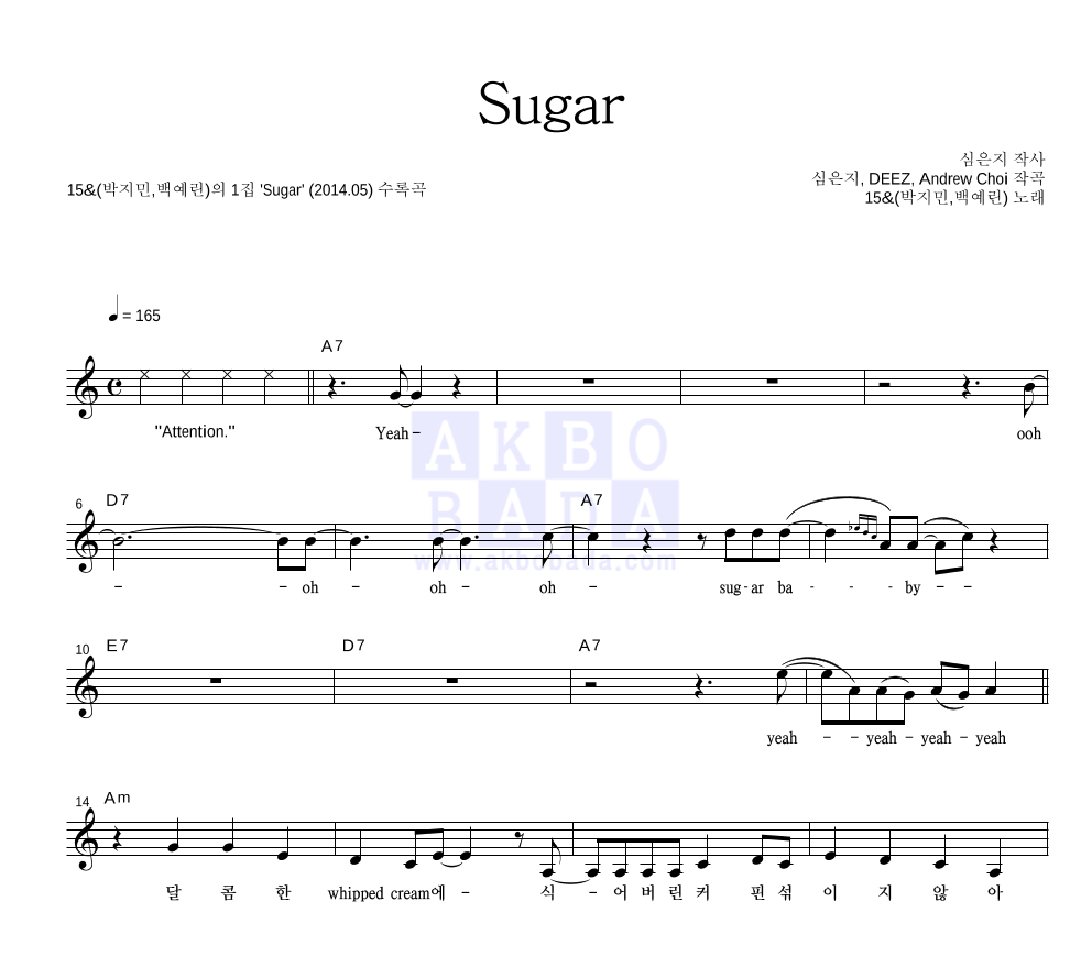 15&(박지민,백예린) - Sugar 멜로디 악보 