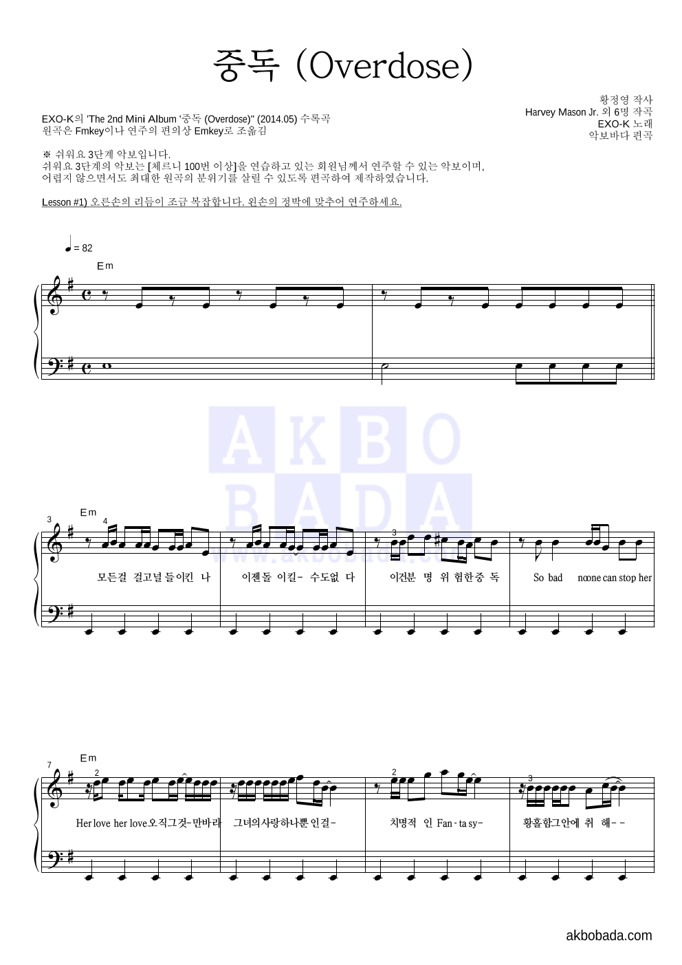 EXO-K(엑소케이) - 중독 (Overdose) 피아노2단-쉬워요 악보 