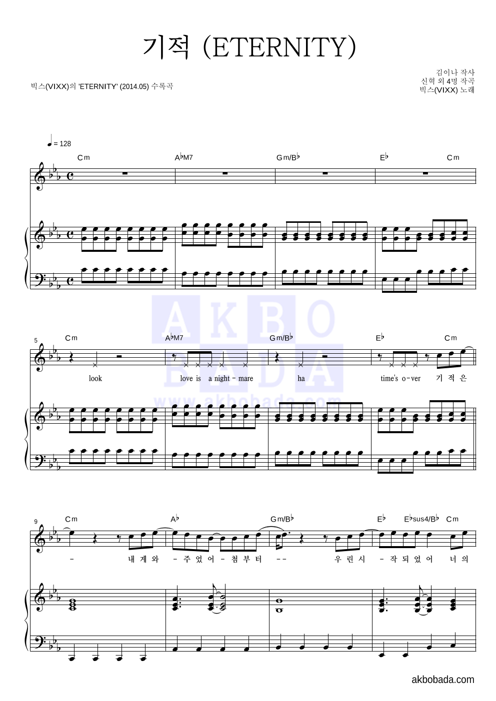 빅스 - 기적 (ETERNITY) 피아노 3단 악보 
