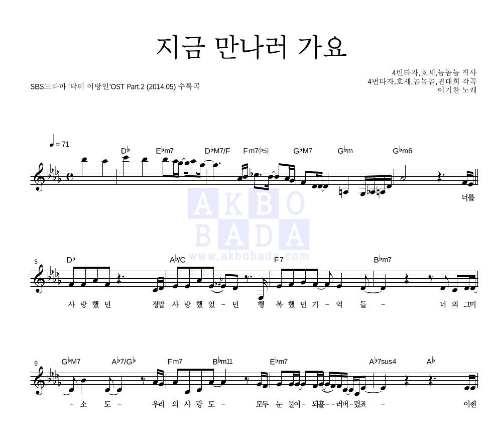 이기찬 - 지금 만나러 가요 멜로디 악보 