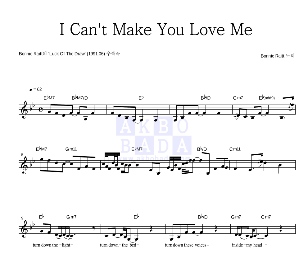 Bonnie Raitt - I Can't Make You Love Me 멜로디 악보 