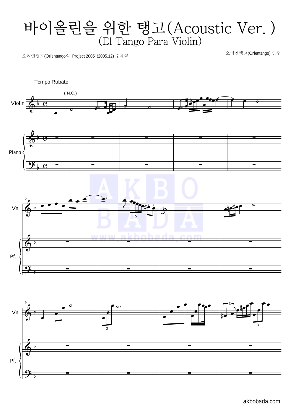오리엔탱고(Orientango) 바이올린을 위한 탱고 (El Tango Para Violin)(Acoustic Ver.) 악보