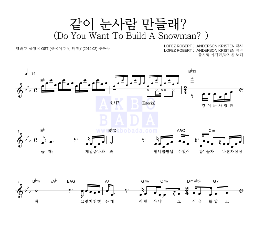 윤시영,이지민,박지윤(성우) - 같이 눈사람 만들래? 멜로디 악보 