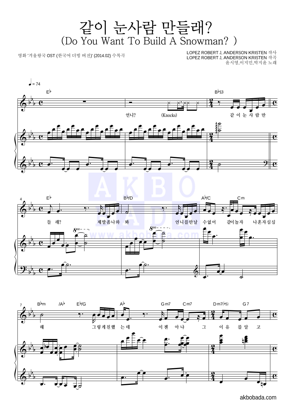 윤시영,이지민,박지윤(성우) - 같이 눈사람 만들래? 피아노 3단 악보 