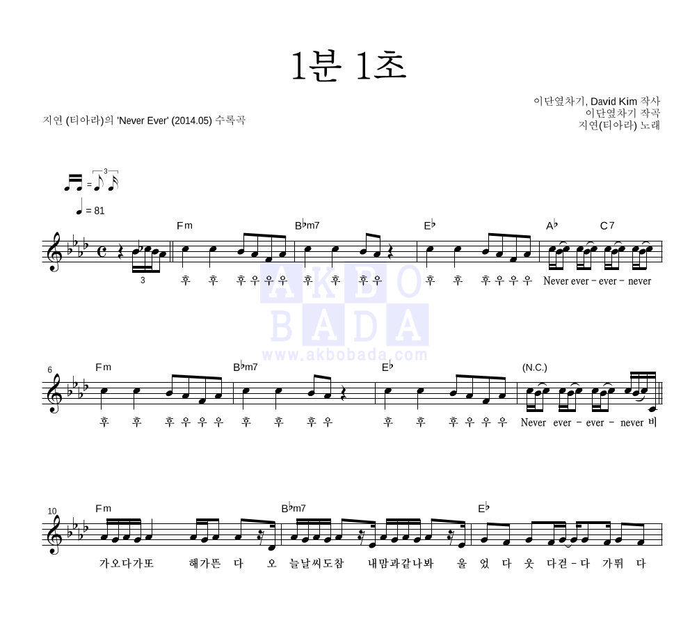 지연 - 1분 1초 멜로디 악보 