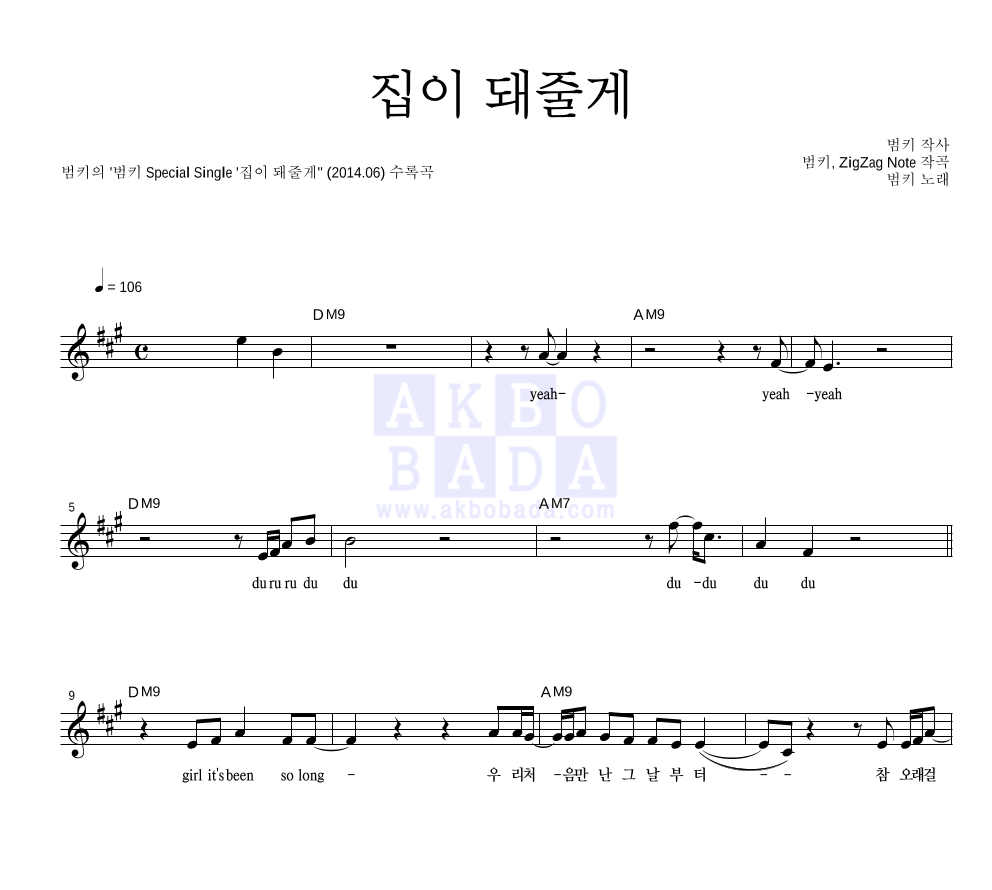 범키 - 집이 돼줄게 멜로디 악보 