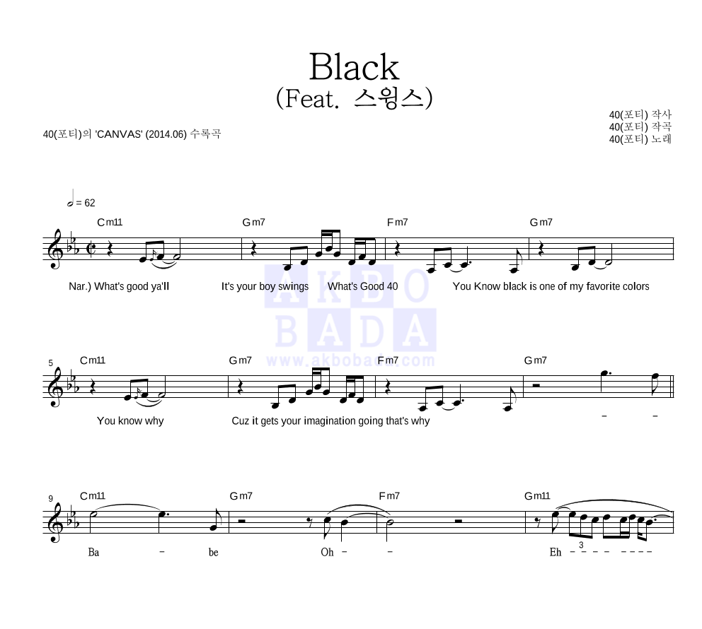 40(포티) - Black (Feat. 스윙스) 멜로디 악보 