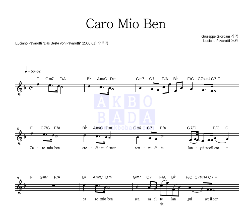 루치아노 파바로티 - Caro Mio Ben 멜로디 악보 