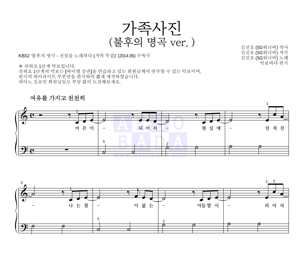 김진호 - 가족사진 (불후의 명곡 Ver.) 피아노2단-쉬워요 악보 