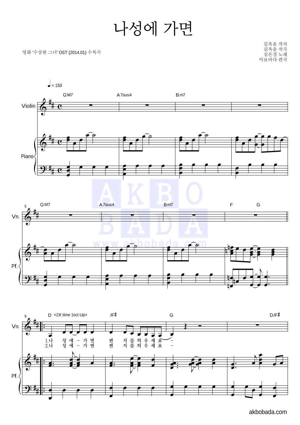 심은경 - 나성에 가면 바이올린&피아노 악보 